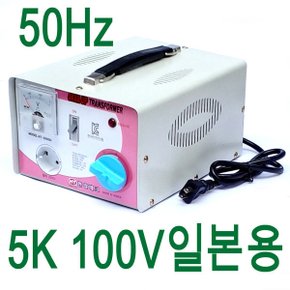 국산 한일테크 5K  업트랜스 승압트랜스 100V to 220v 220v어댑터 110v어댑터 변압기 110v220v