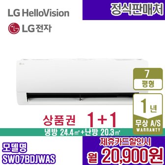 LG 냉난방기 엘지 7평 벽걸이형 냉온풍기 화이트 SW07BDJWAS 5년 33900