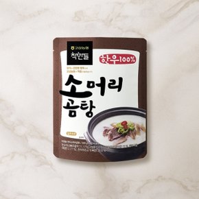 [고삼농협] 착한들 한우 소머리곰탕 500g x 4팩