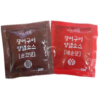  이츠쉐프 일회용 장어양념소스 50g 2종세트 순한맛/ 10개+매운맛/ 10개 총20개