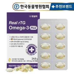 IFOS 인증 강아지 고양이 오메가3 Plus 60캡슐 순도 80% KDpharma 오일 심장 건강 혈행 개선