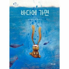 바다에가면 토끼곰치치의 꿈꾸는 여행 _P311809059