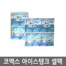 아이스탱크 아이스팩 셀팩 1호