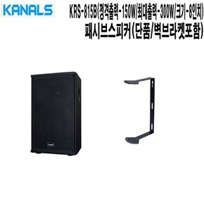 헬스장 교육장 카날스 패시브스피커 KRS-815 B U