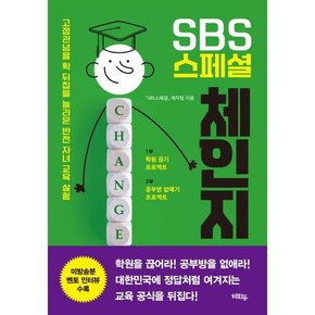 [혜화동] SBS 스페셜 체인지