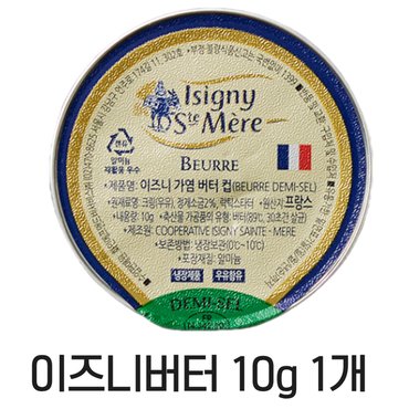  이즈니 버터 컵 포션 가염 10g 1개