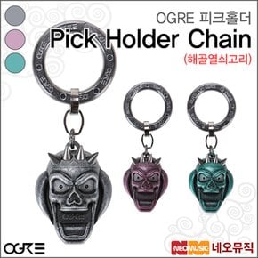 OGRE 피크홀더 OGRE Pick Holder Chain 해골 열쇠고리