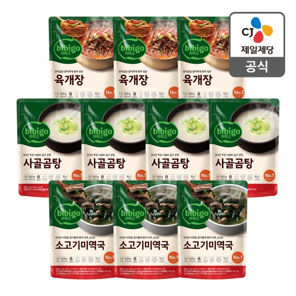 [본사배송] 비비고 사골+육개장+미역국 SET (총 10개)