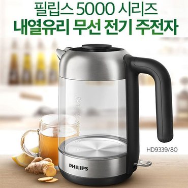  필립스 전기주전자 HD9339/강한 내구성의 내열유리/마이크로필터/블루라이트/알림기능