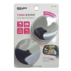 SF1105 사이드부착 72mm 고정 보조미러 (W10B04D)_