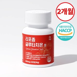 건강머금 리포좀 글루타치온 비타민C 저분자콜라겐 정 1병(2개월분)