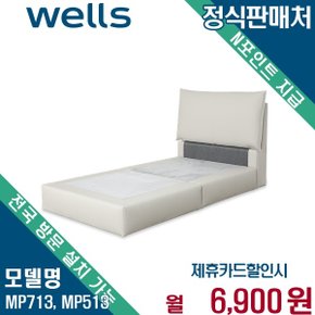 웰스 가죽쿠션 프레임 안락한 쉼 렌탈 등록비면제 MP713, MP513 72개월 19900