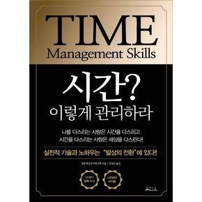 시간? 이렇게 관리하라
