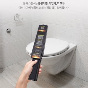 세이픈 MOLCA SCAN-X  몰카엑스, 도청장치, 도청탐지기 몰래카메라 전자파탐지기 관공서 ,교육기관 ,탐지업체 전문납품장비