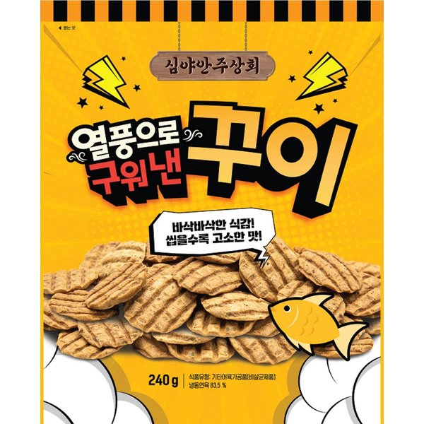 열풍 꾸이 240 g - SSG.COM