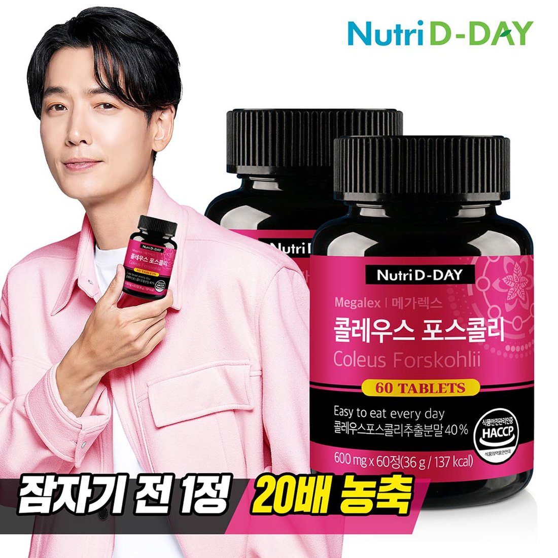 편안한 일상을 위해! 영양의 날 Megarex Coleus Forscoli