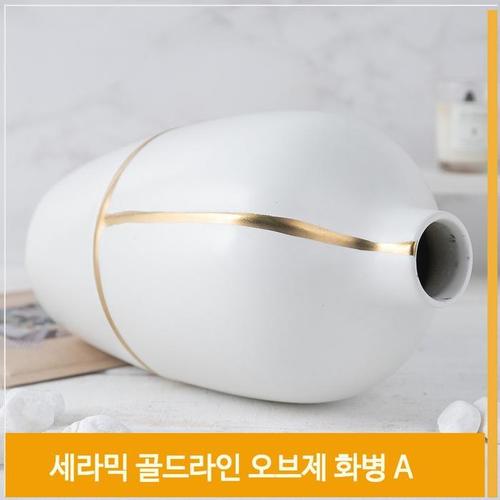 인테리어 화병 세라믹 도자기 골드라인 꽃병 A H28cm(1)