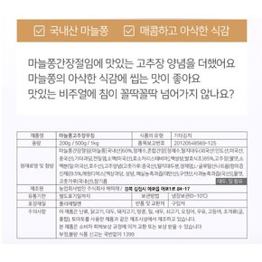 마늘쫑고추장무침 200g