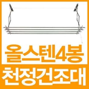 올스텐 천정건조대 3단 빨래건조대 천장건조대 베란다