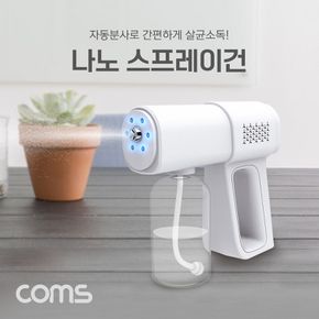 Coms 무선 나노 스프레이건 분무기 소독 살균