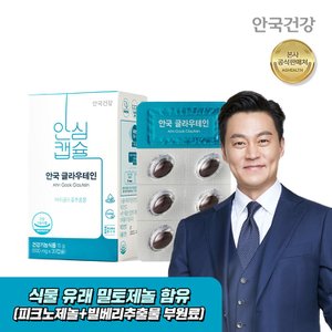 안국건강 글라우테인 30캡슐 1박스(1개월분)