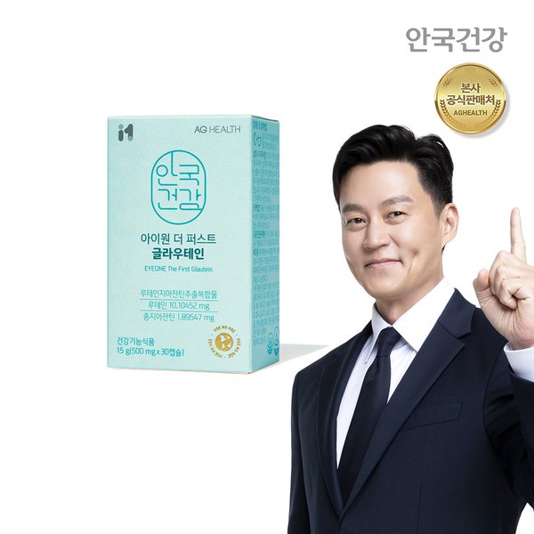 아이원 더 퍼스트 글라우테인 30캡슐 1박스(1개월분) 밀토제놀