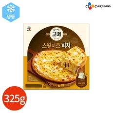 (1015790) 고메 스윗 치즈 피자 325g