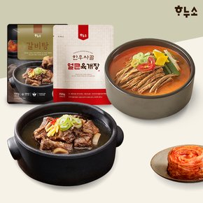 갈비탕 5팩+한우사골 얼큰육개장 5팩