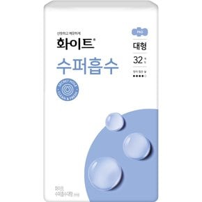 화이트?수퍼흡수 대형 32