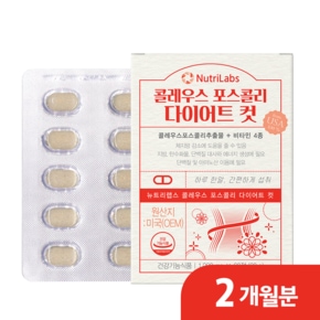 뉴트리랩스 콜레우스 포스콜리 다이어트 컷 1,000 mg × 60정