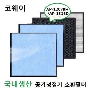 미세먼지 고효율필터 코웨이 공기청정기필터 호환  AP-1516D 국내산