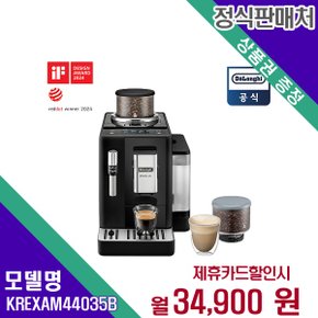 [렌탈] 드롱기 커피머신 가전렌탈 렌탈가전 KREXAM440.35.B 60개월 47900