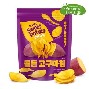 [하루견과] 골든고구마칩 500gx1봉/간식,안주,당충전,영양간식