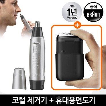 BRAUN 코털 제거기(EN10) 휴대용면도기(M1100) 세트