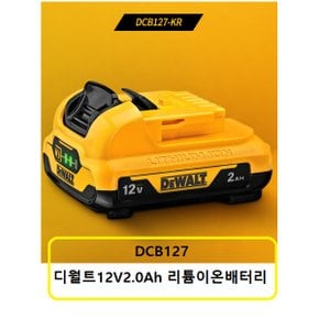 DCB127 디월트12V2.0Ah 리튬이온배터리