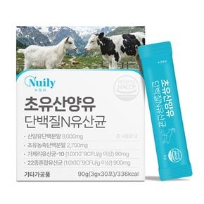 뉴일리 초유 산양유 단백질 유산균 분말 스틱 30포