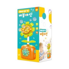 해바라기 버블머신