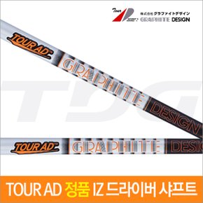 [투어에이디] Tour AD IZ 드라이버 샤프트