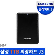 정품 외장하드 J3 1TB(블랙) / 1TB 2TB 3TB 4TB 모음