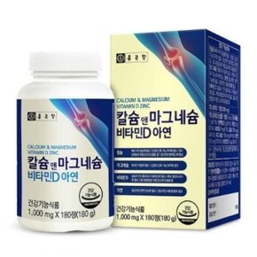 종근당 칼슘 마그네슘 비타민D 아연