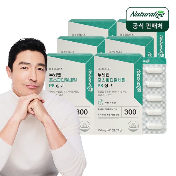 [쇼핑백 증정] 두뇌엔 포스파티딜세린 PS 징코 6박스