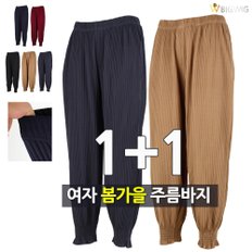 여자주름고무바지(1+1) 봄가을 미시 외출복 작업복