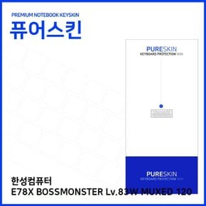 노트북키스킨 노트북자판 한성컴퓨터 MONSTER IT MUXED 실리콘 키스킨 E78X Lv.83W 120