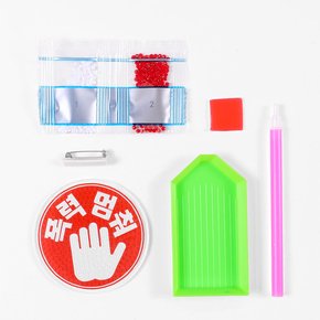 학교 폭력 멈춰 보석십자수 브로치 만들기 DIY 안전 예방교육 프로그램 교구