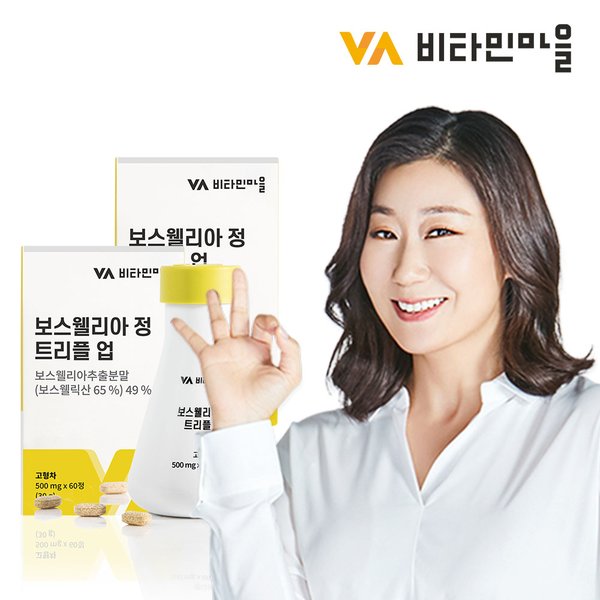 인도산 보스웰리아 트리플 업 총120정 2병 4개월분 (해조칼슘+아연+비타민+마그네슘)