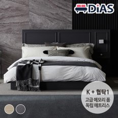 다비드 호텔형 수납침대 K / 고급메모리폼 독립매트리스+협탁1