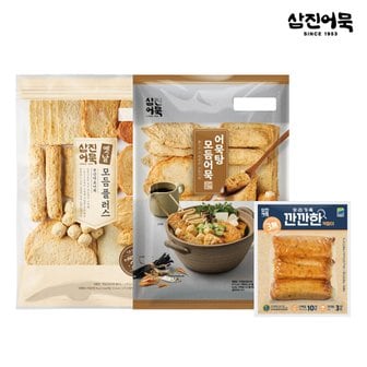 삼진어묵 옛날모듬플러스+어묵탕모듬+깐깐한 떡말이어묵