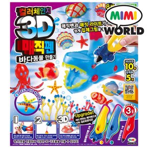 3D 매직펜 바다동물 만들기 /DIY 만들기 공작 놀이 완구