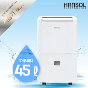 한솔 산업용 제습기 1등급 업소용 대용량 창고 지하 사무실 펌프내장형 일 45L HSD-045L