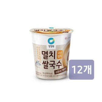 청정원 멸치컵쌀국수 소컵 58g x12개(한박스)